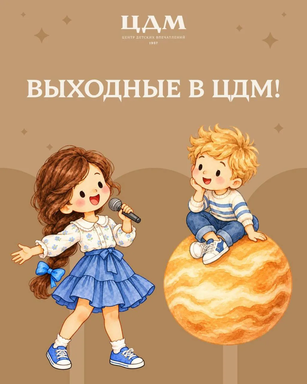 🎉 Выходные в ЦДМ
