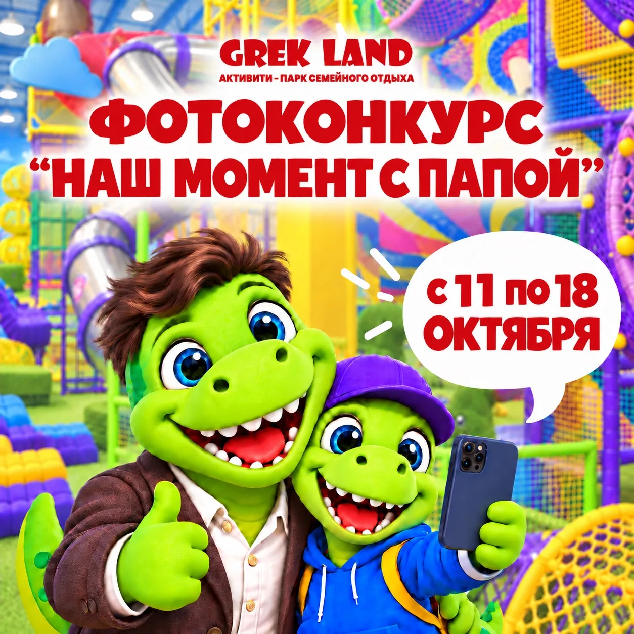 💜 ФОТОКОНКУРС «НАШ МОМЕНТ С ПАПОЙ»