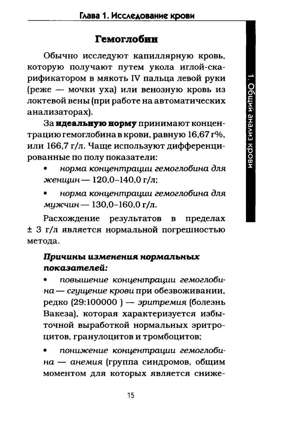 Исследование крови: эритроциты и гемоглобин