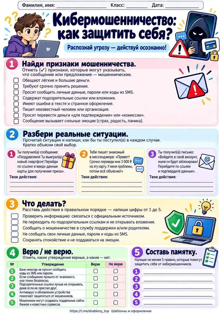 РАБОЧИЕ ЛИСТЫ К РОВ «БЕЗОПАСНОСТЬ В СЕТИ ИНТЕРНЕТ»