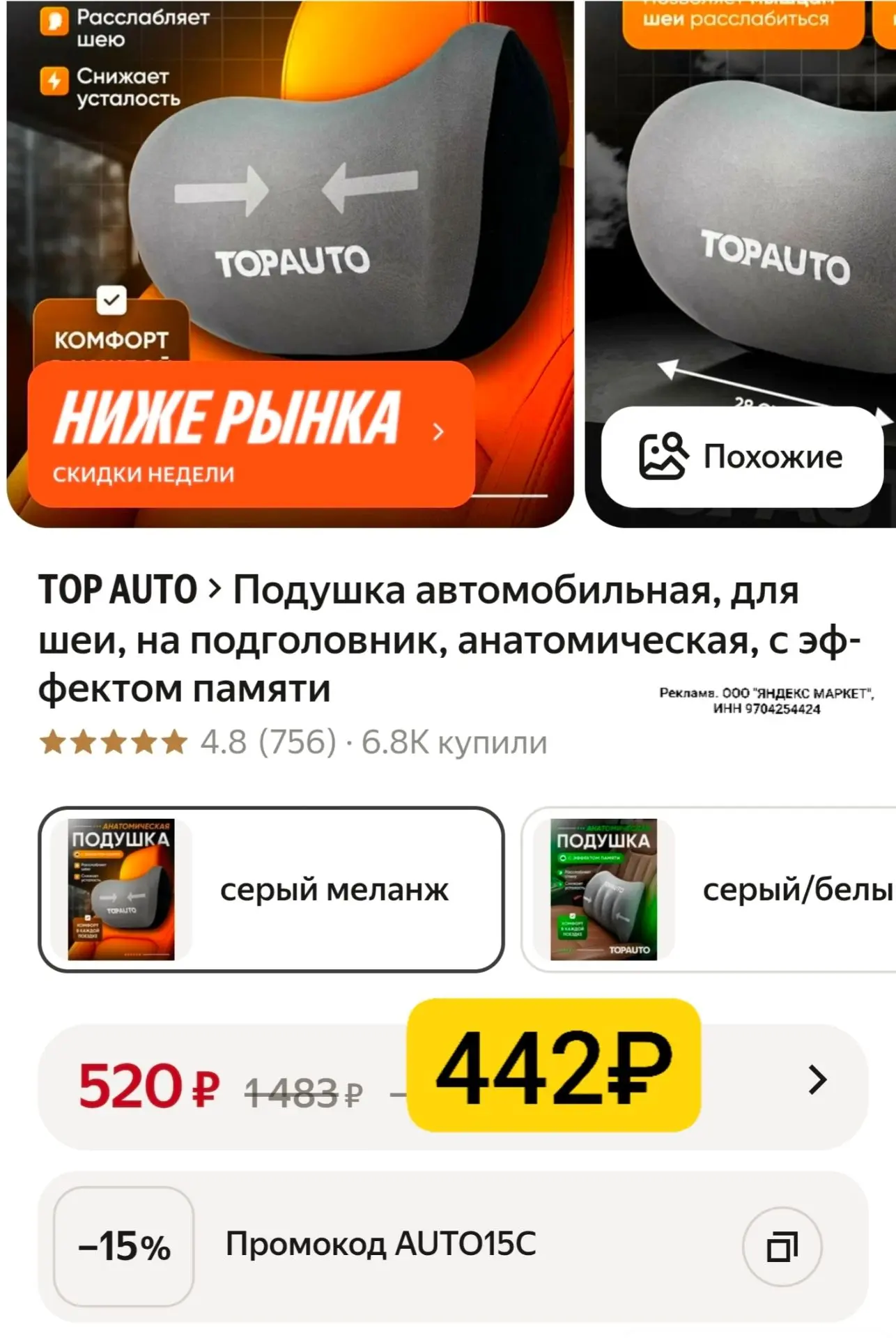 Хорошие цены на автомобильные подушки с промокодом AUTO15C