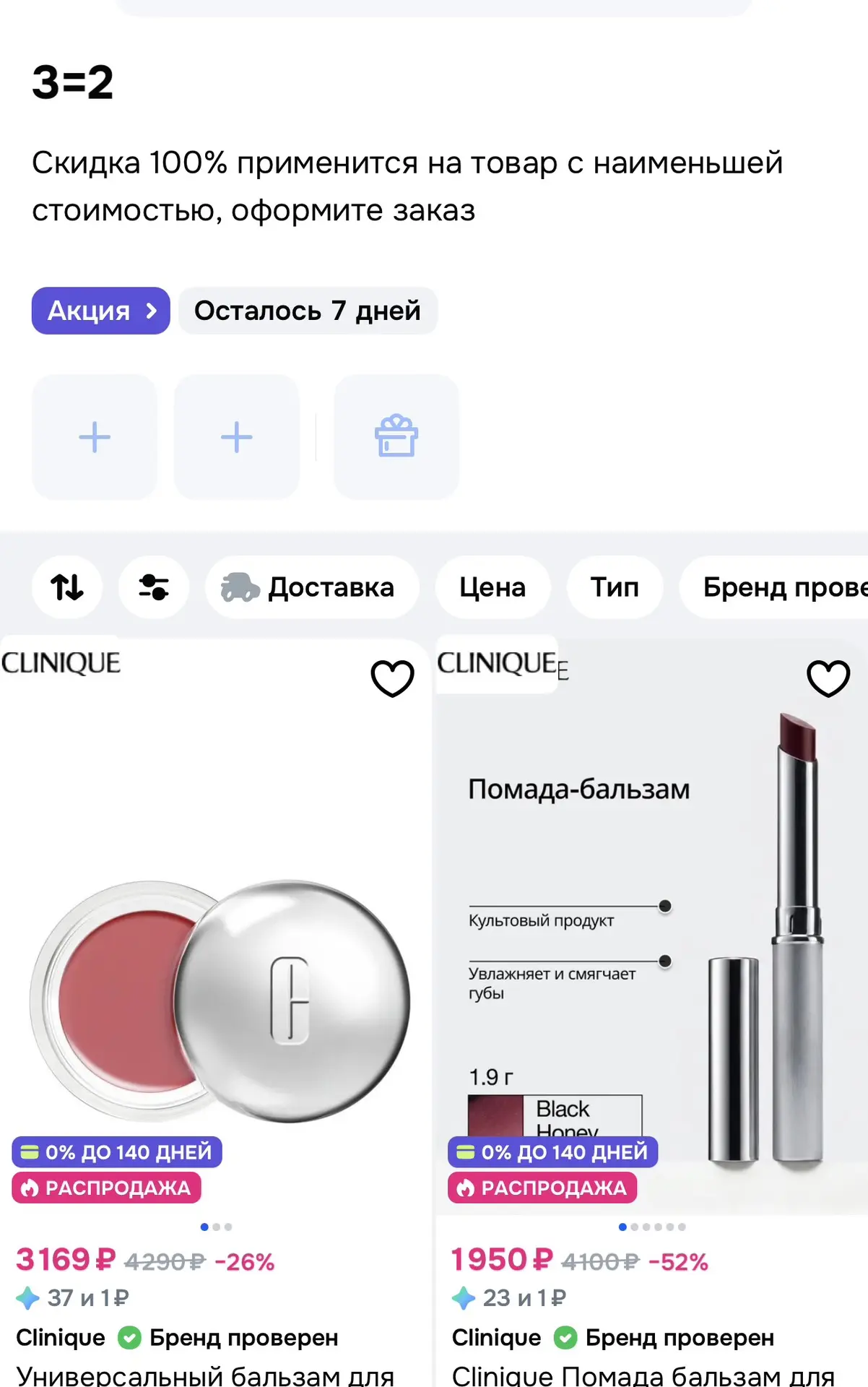 3 по цене двух, успевайте 🔥🔥🔥