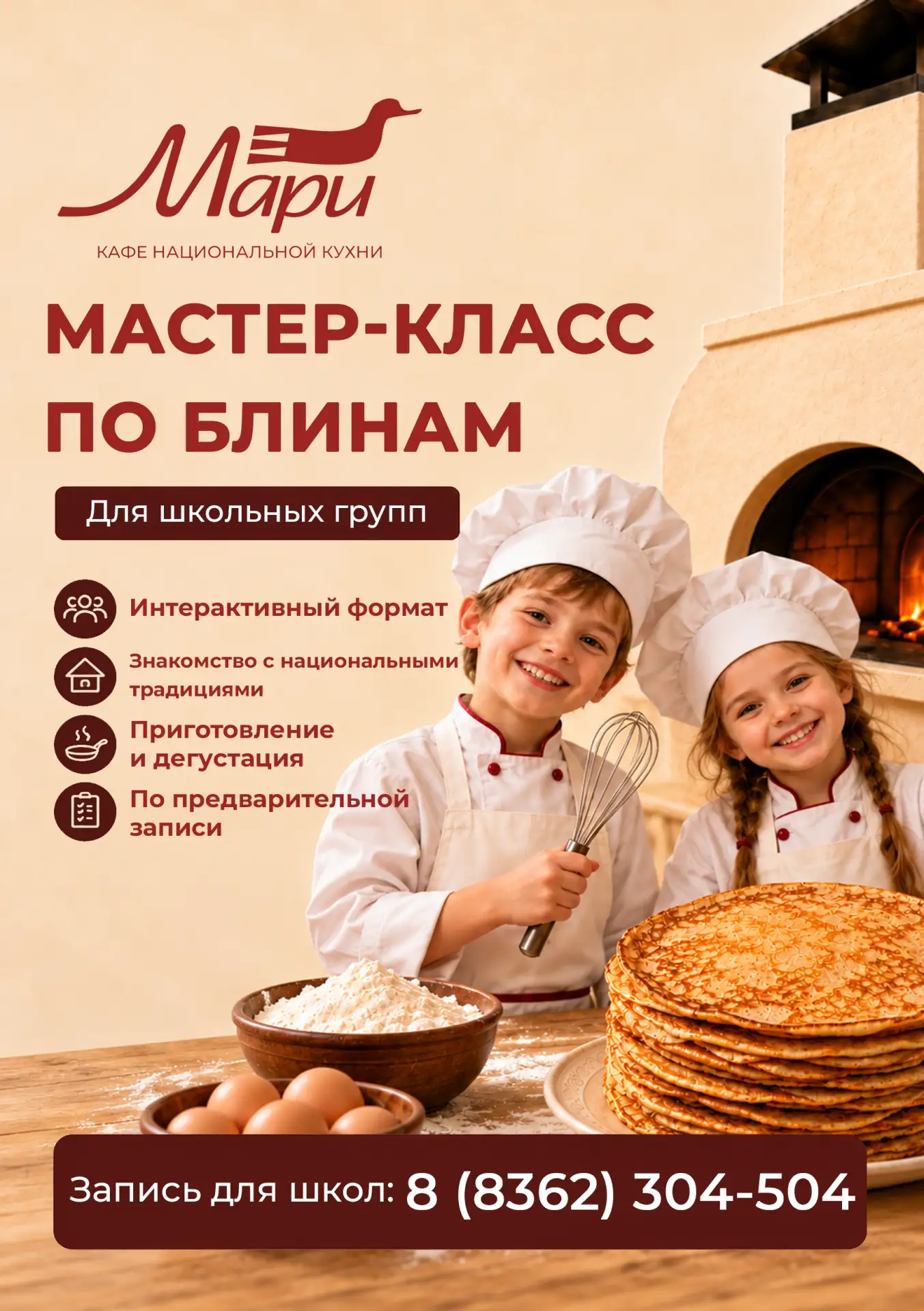 👩‍🍳 Юные кулинары, приглашаем на мастер-класс по выпечке блинов!