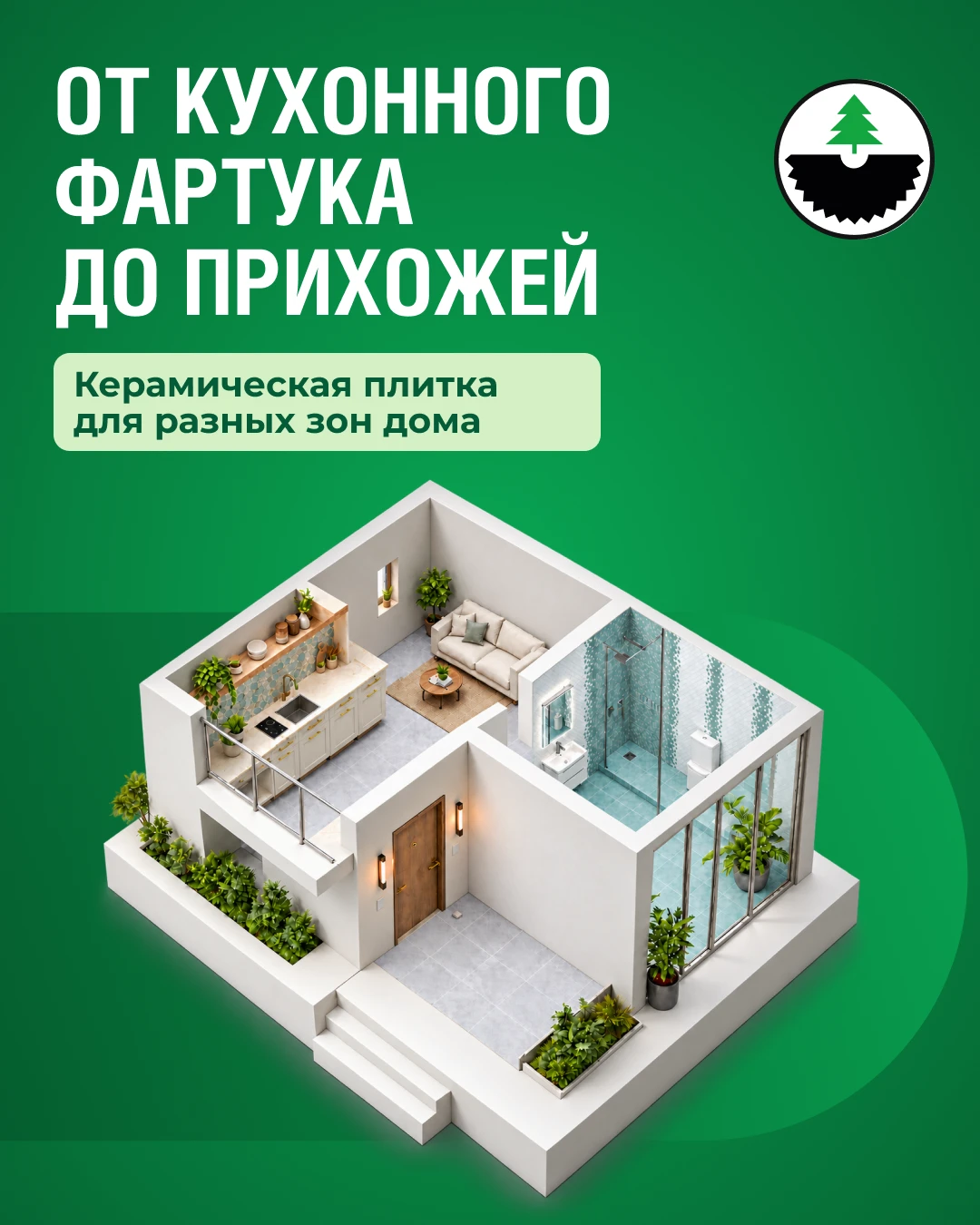 Один материал — и столько разных сценариев для дома ✨