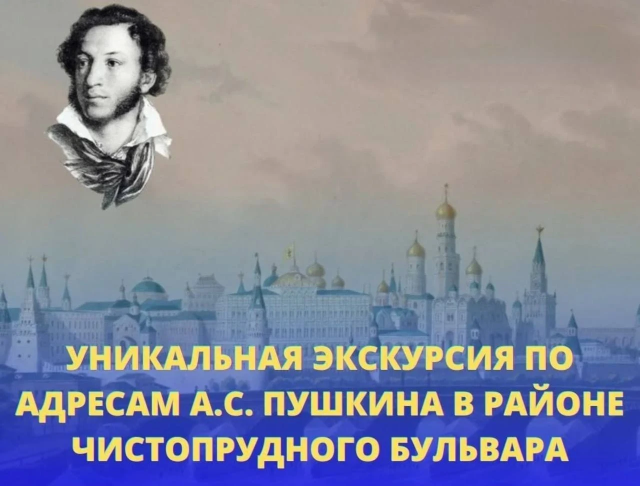 ❤️ Где в Москве жил Пушкин? Кого из своих знакомых он мог воплотить в героях? И в каком...