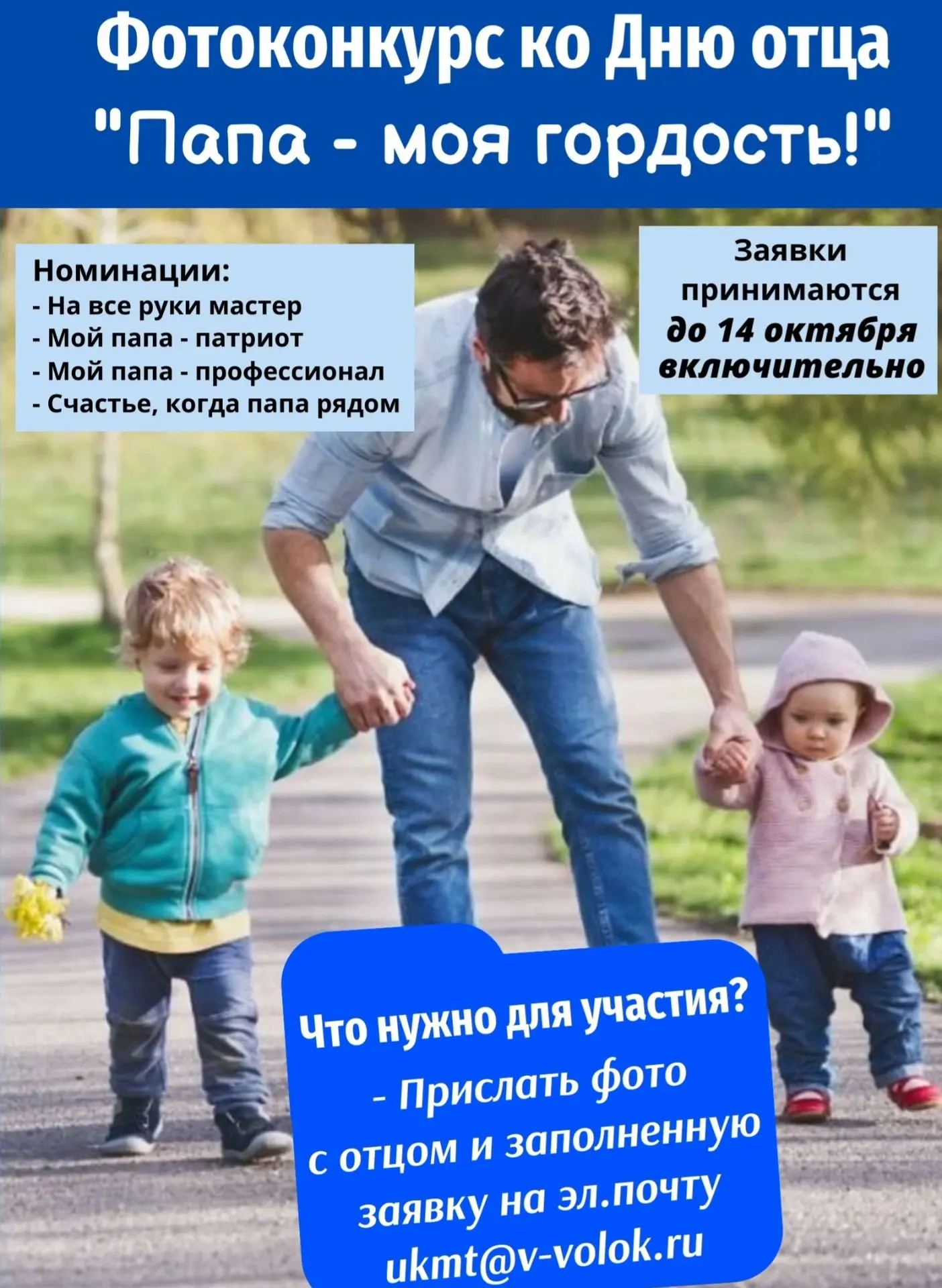 В преддверии Дня отца в Вышневолоцком муниципальном округе проводится фотоконкурс «ПАПА...
