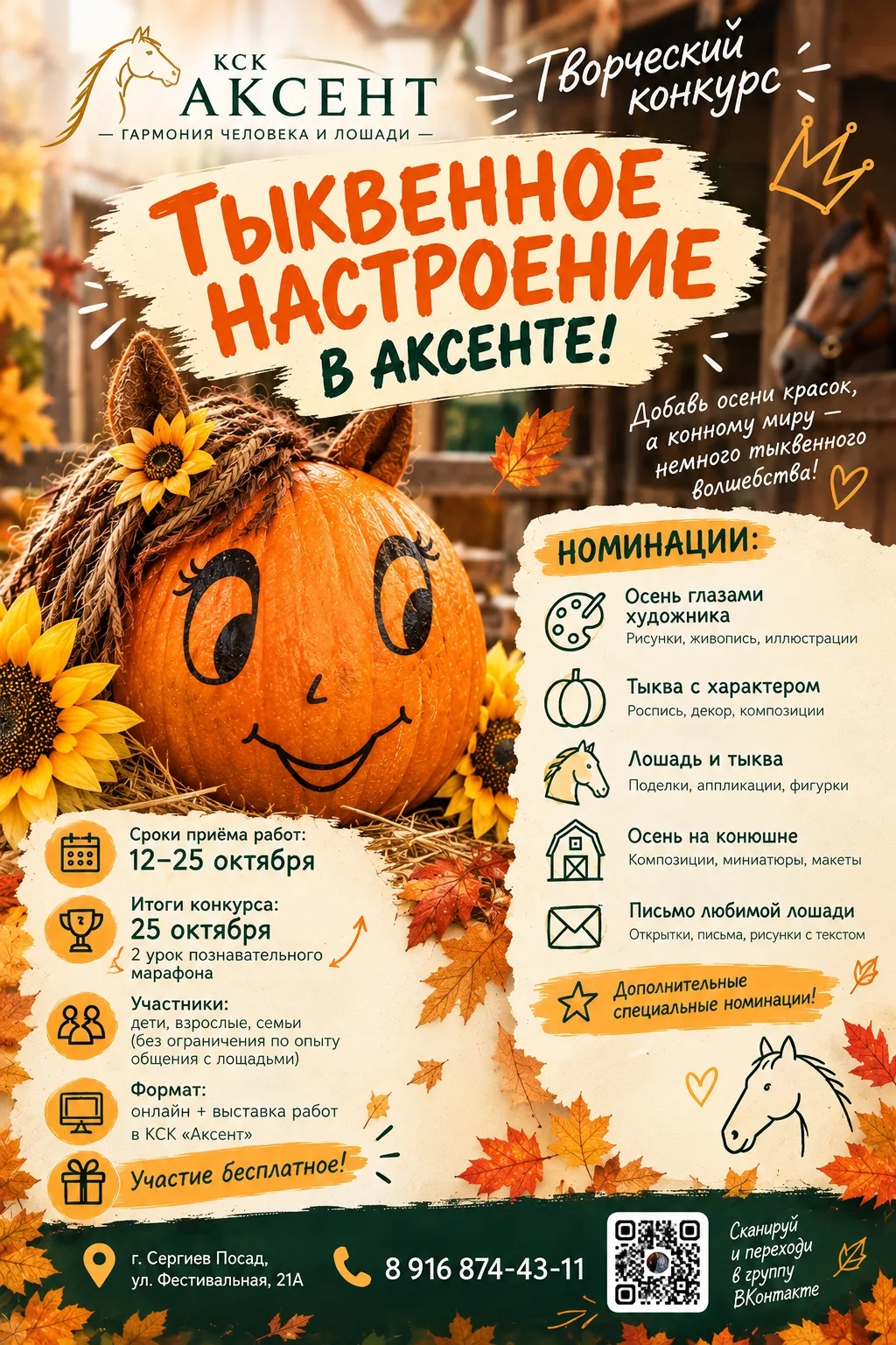 🎃 ТЫКВЕННОЕ НАСТРОЕНИЕ В АКСЕНТЕ! 🍂