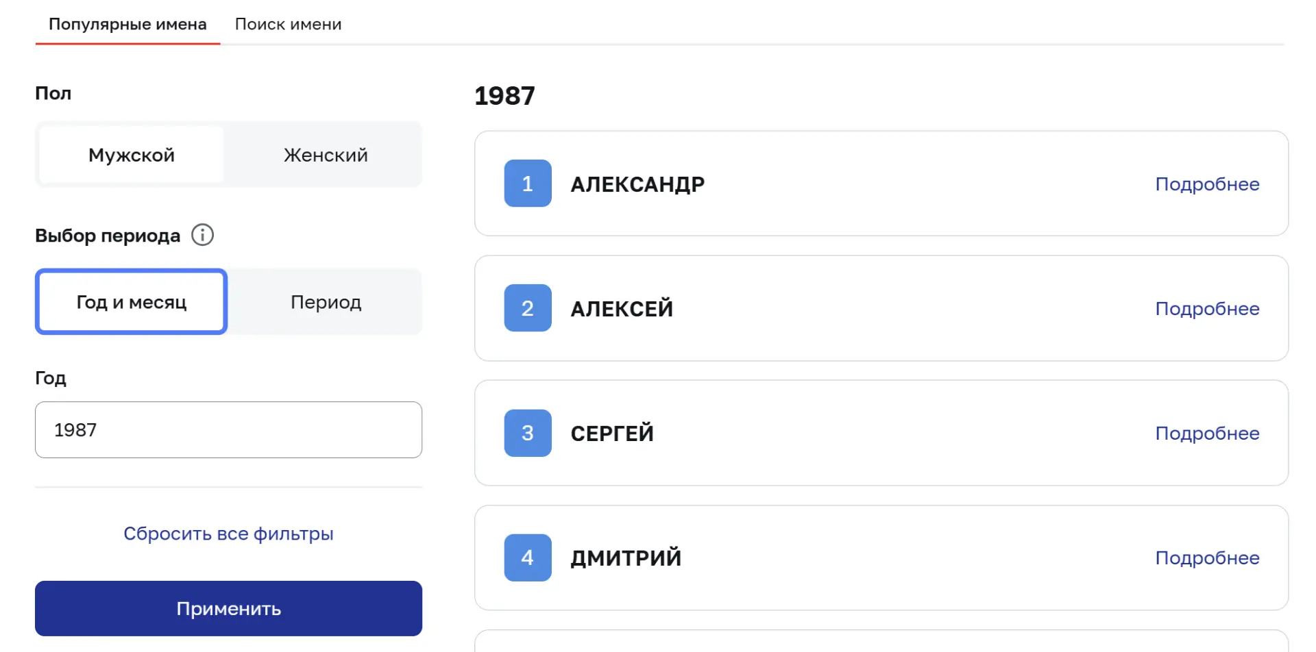 Ну Москва🤣 Депздрав запустил генератор имён для новорождённых детей
