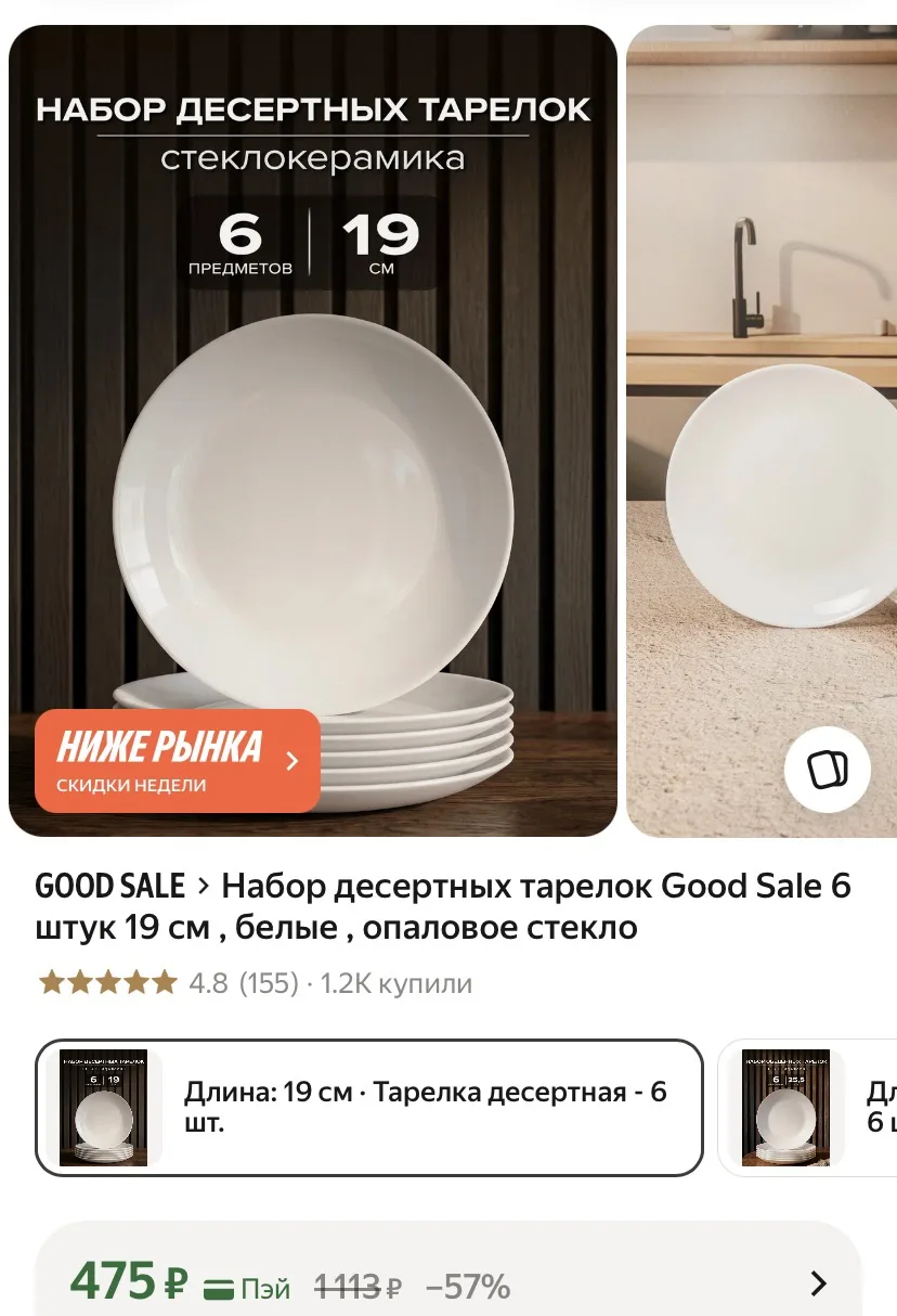 Набор десертных тарелок , 6 шт