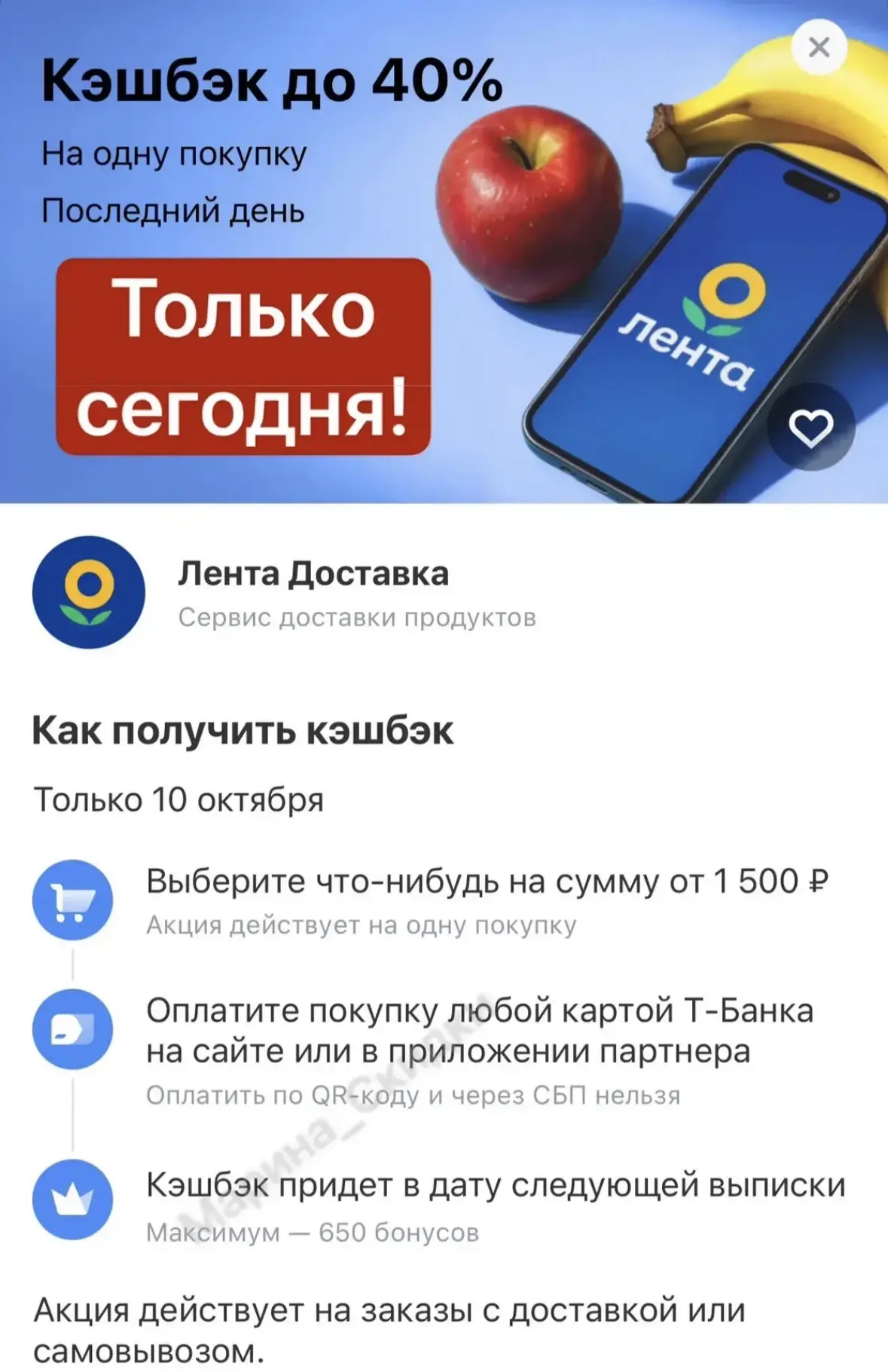В Т-Банке кэшбек до 40% ЛЕНТА ДОСТАВКА или САМОВЫВОЗ