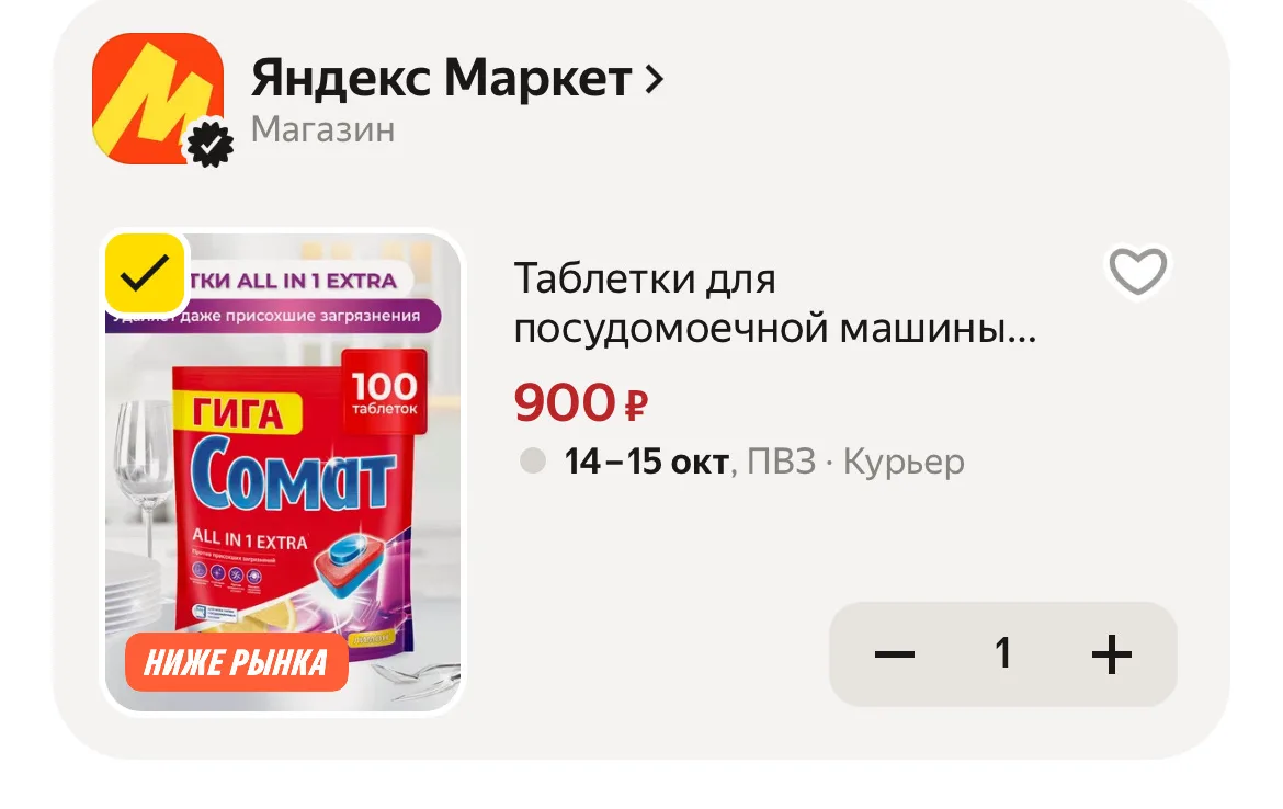 🛒 Яндекс Маркет