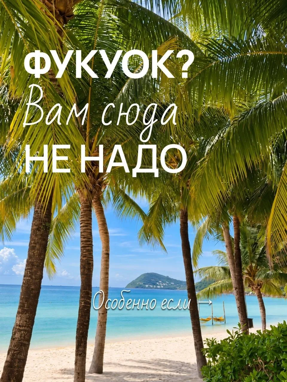 Фукуок - идеальное место, чтобы выдохнуть и забыть про суету