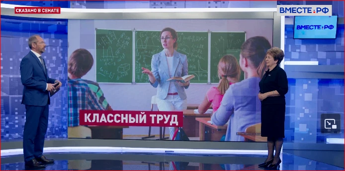 В эфире Вместе.РФ рассказала об инициативе увеличения выплат педагогам за классное руко...