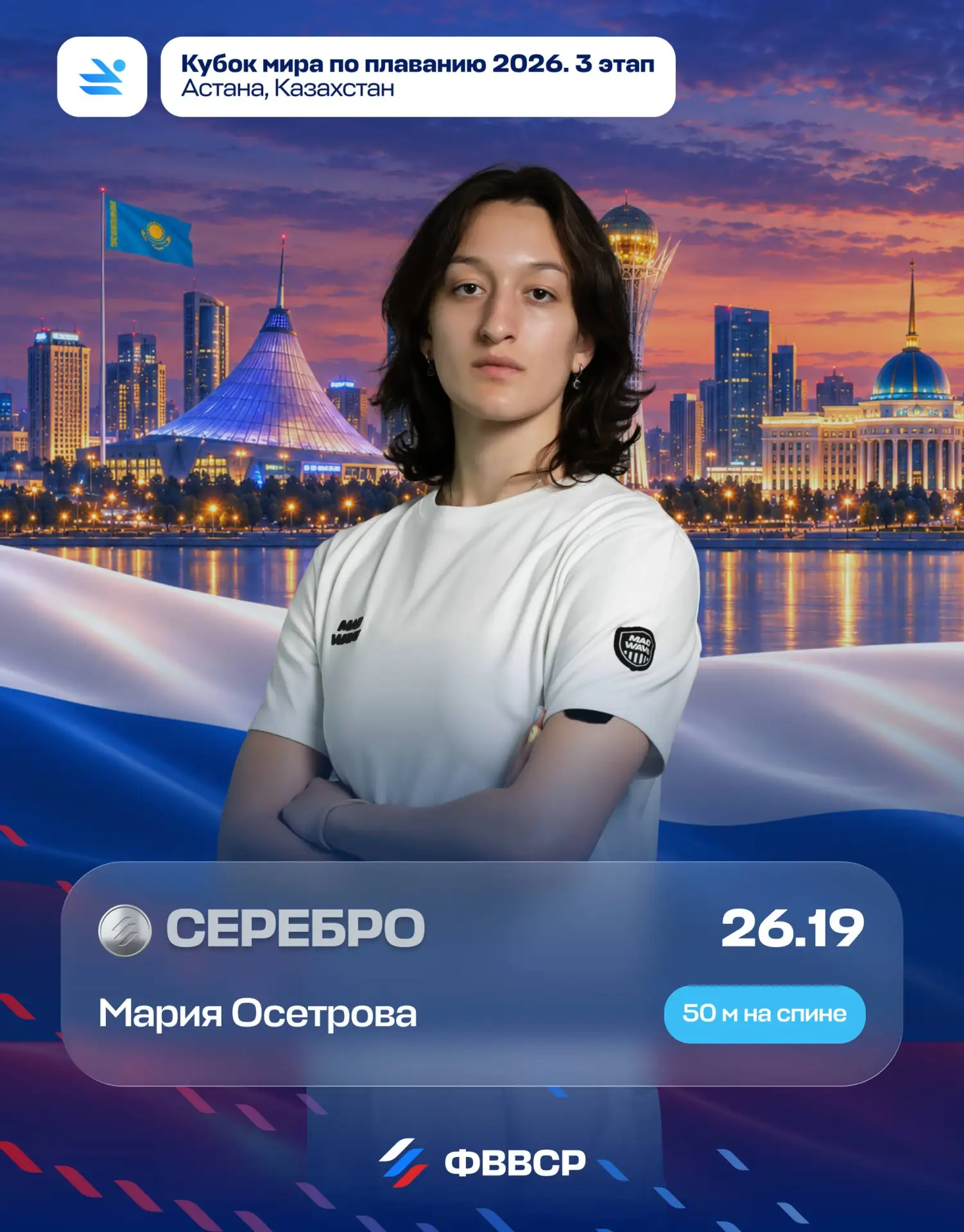 🥈 И еще одно серебро! Мария Осетрова вновь вторая на полтиннике на спине (26,19)
