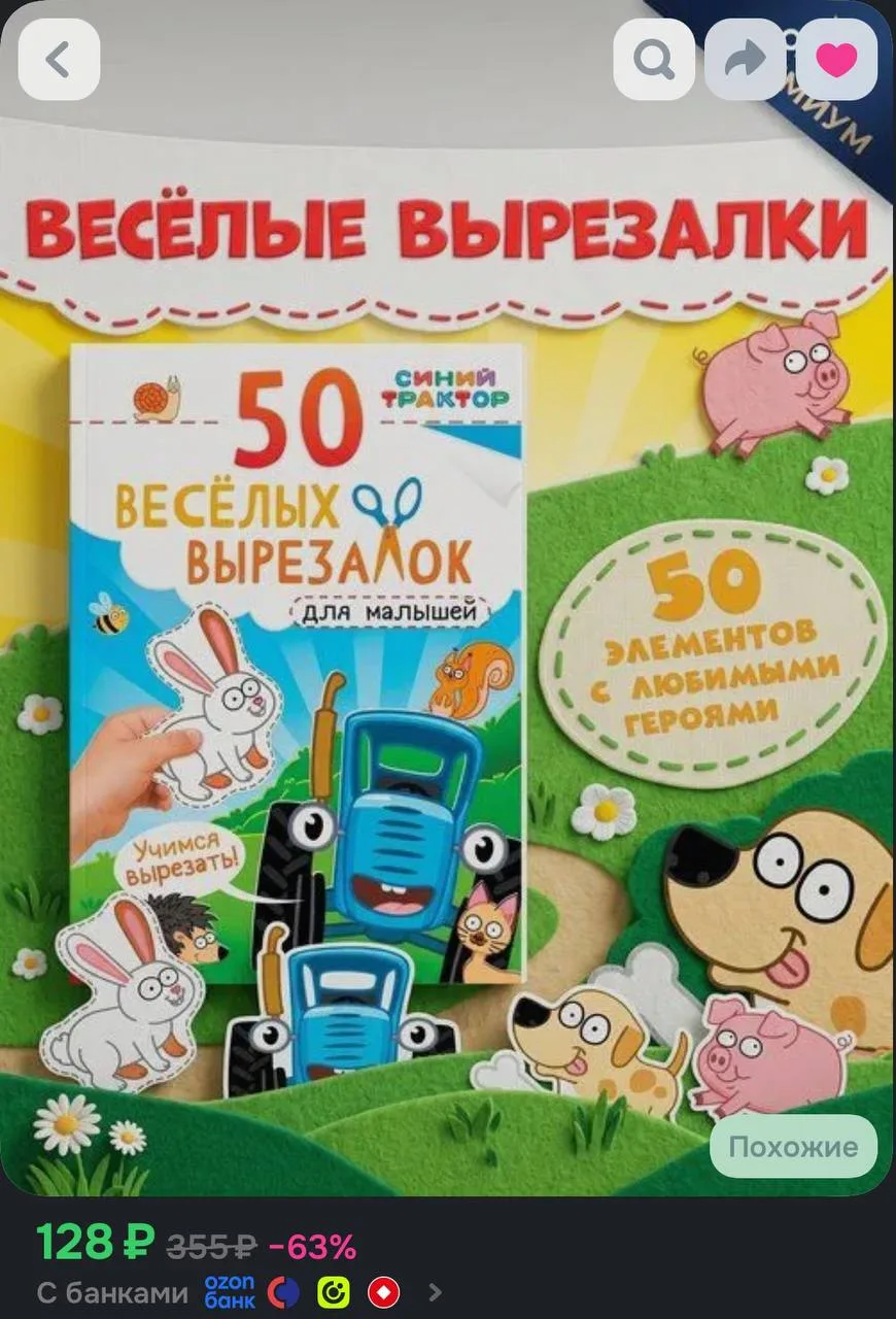 💙"Синий Трактор", "50 веселых вырезалок"