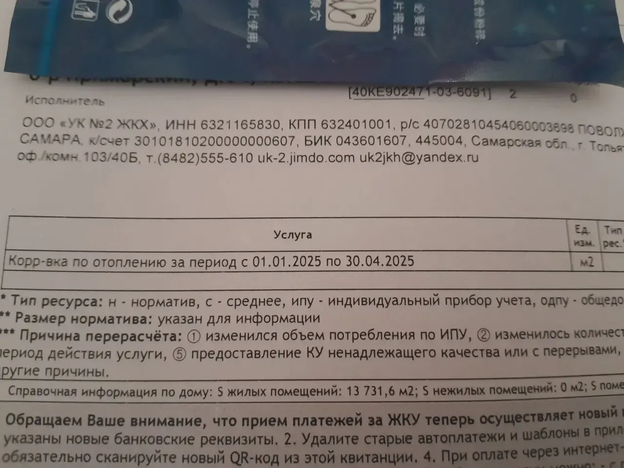 В 6-м квартале появились квитанции за отопление