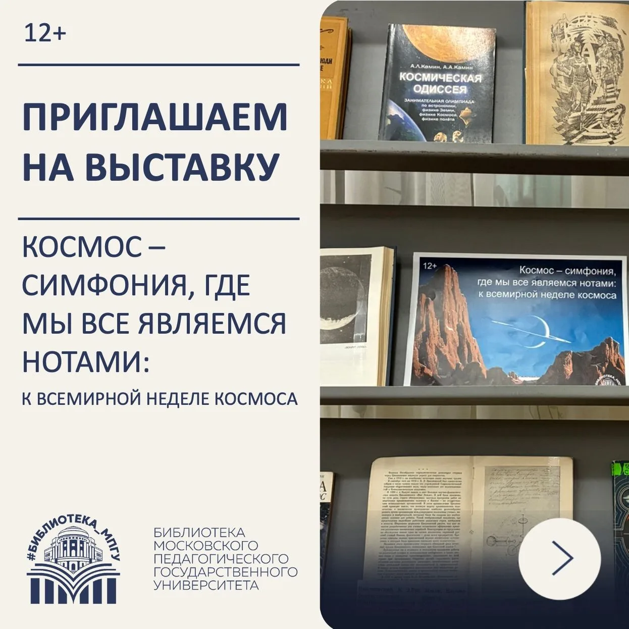 #Выставка@bibliotekampgu