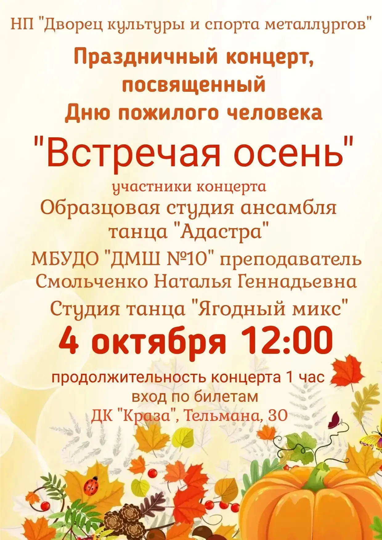 Концерт ко Дню пожилого человека: тепло, музыка и искренние эмоции! ✨