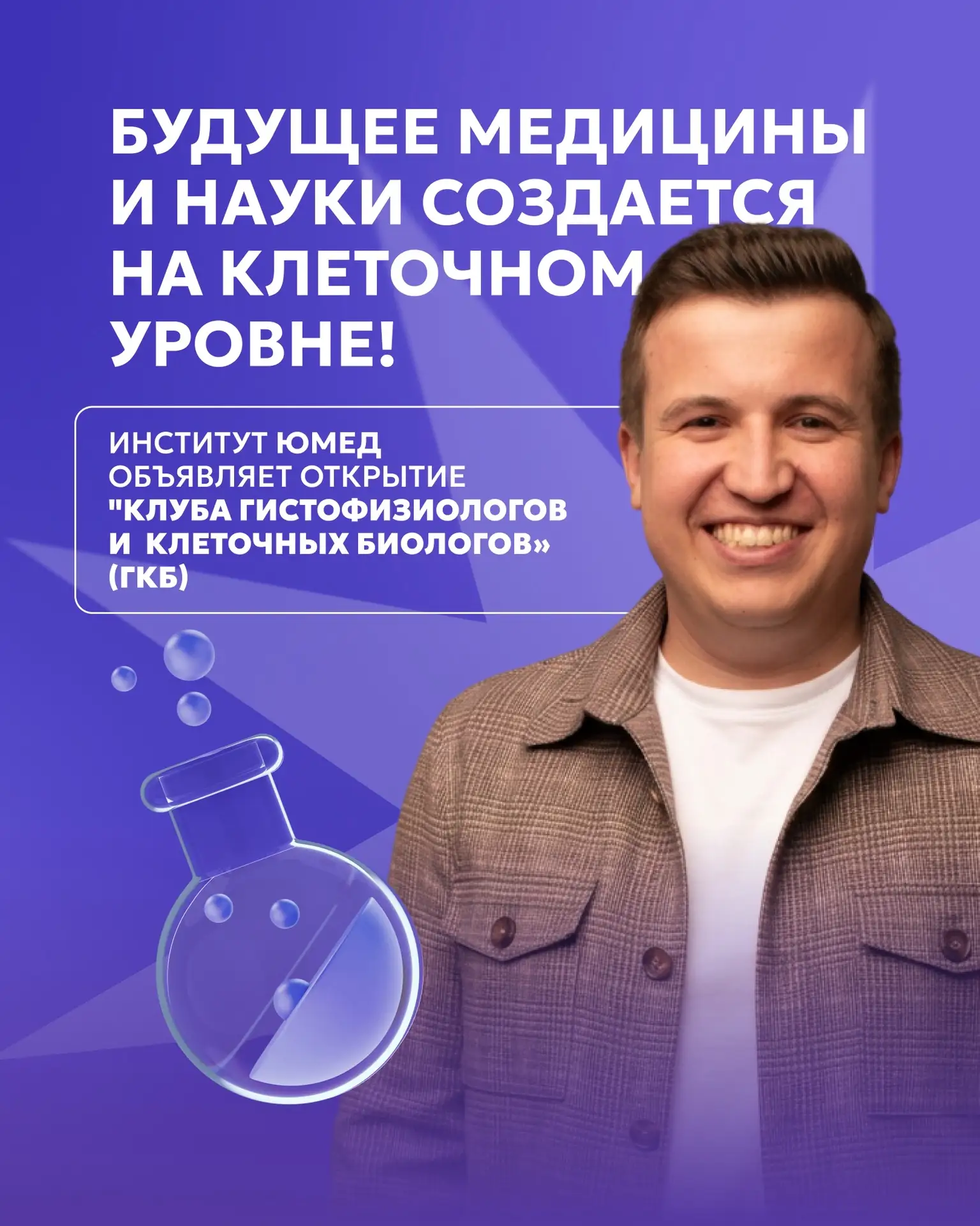 У нас масштабные новости для тех, кто видит в биологии и медицине не просто параграфы и...