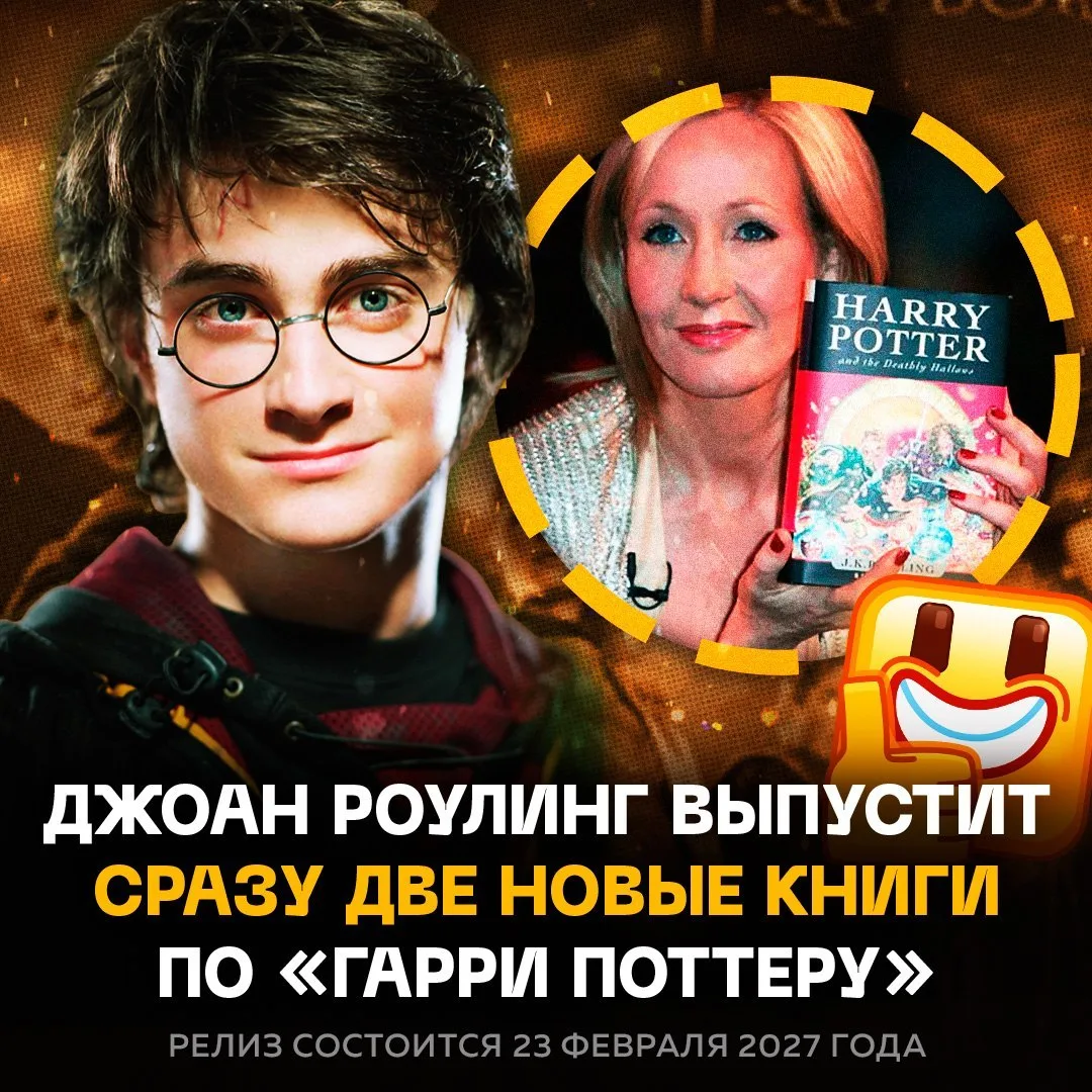 ⚡️⚡️ Джоан Роулинг возвращается к «Гарри Поттеру» — писательница выпустит две новые кни...