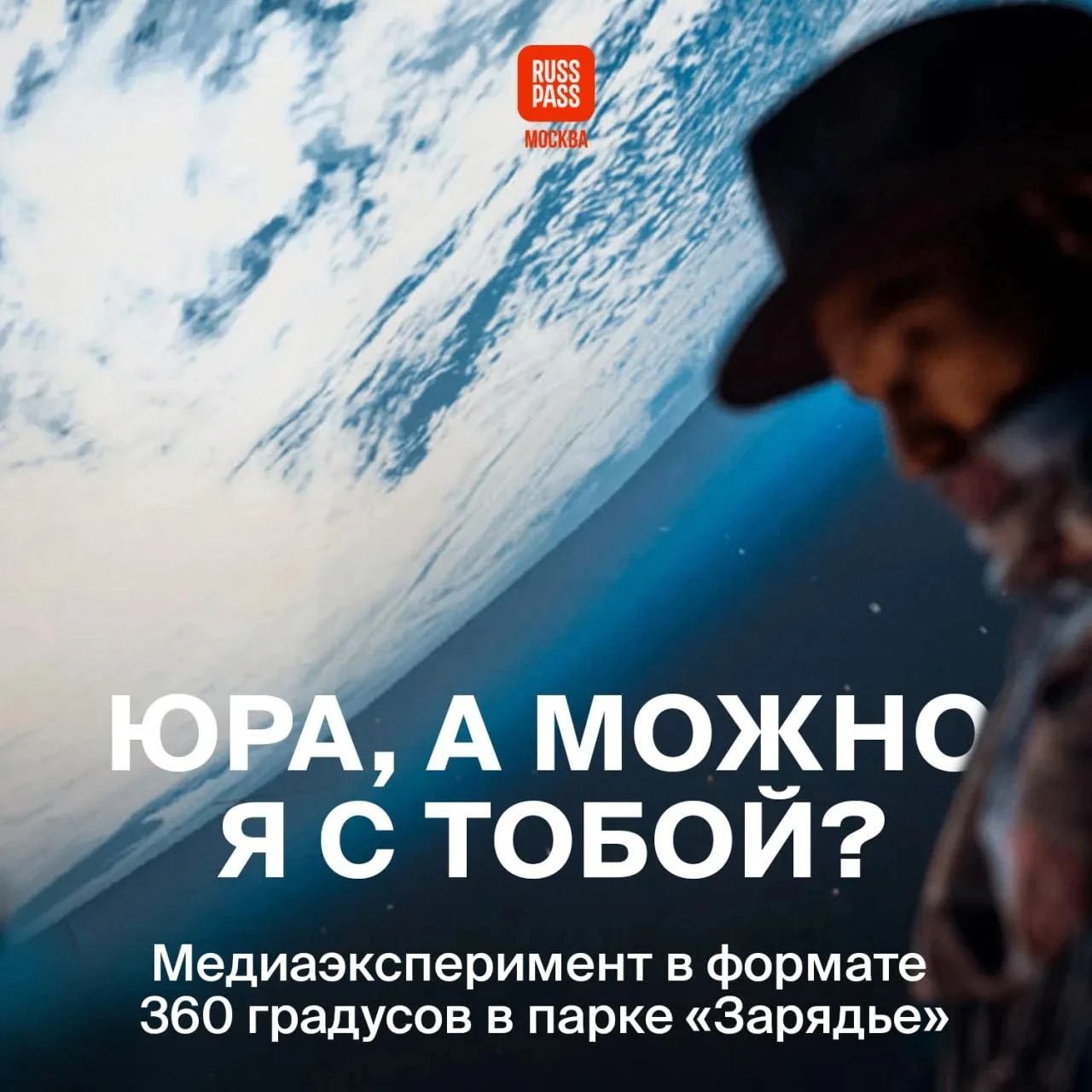 🚀 Полет в космос вместе с Юрием Гагариным! Мечты становятся реальностью!