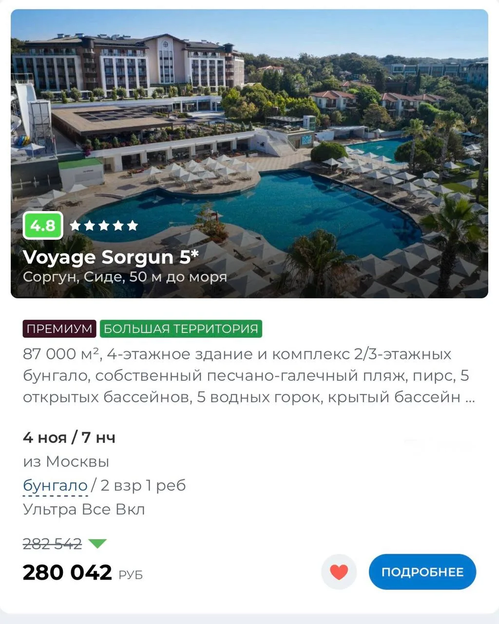 Друзья 🤗 Осенние каникулы в Турции! 🇹🇷