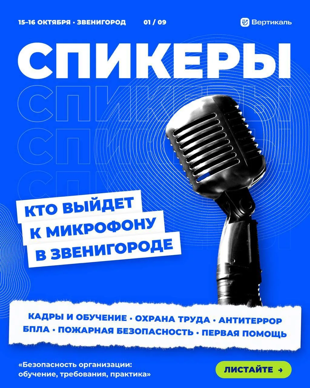 Обучение по № 2464, оформление работников и персональные данные, антитеррор, БПЛА — воп...
