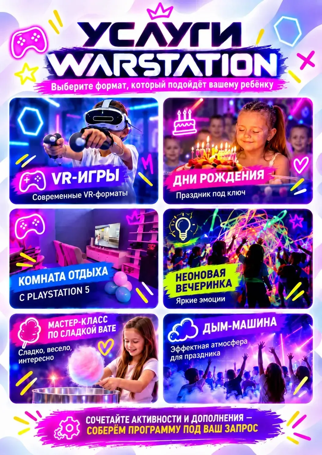Всё для яркого праздника в WARSTATION 🎮 ✨
