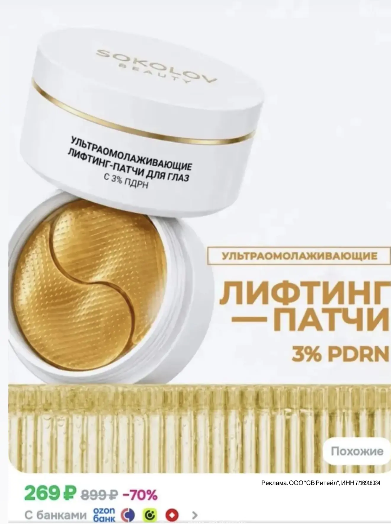 -40% НА КОСМЕТИКУ SOKOLOV
