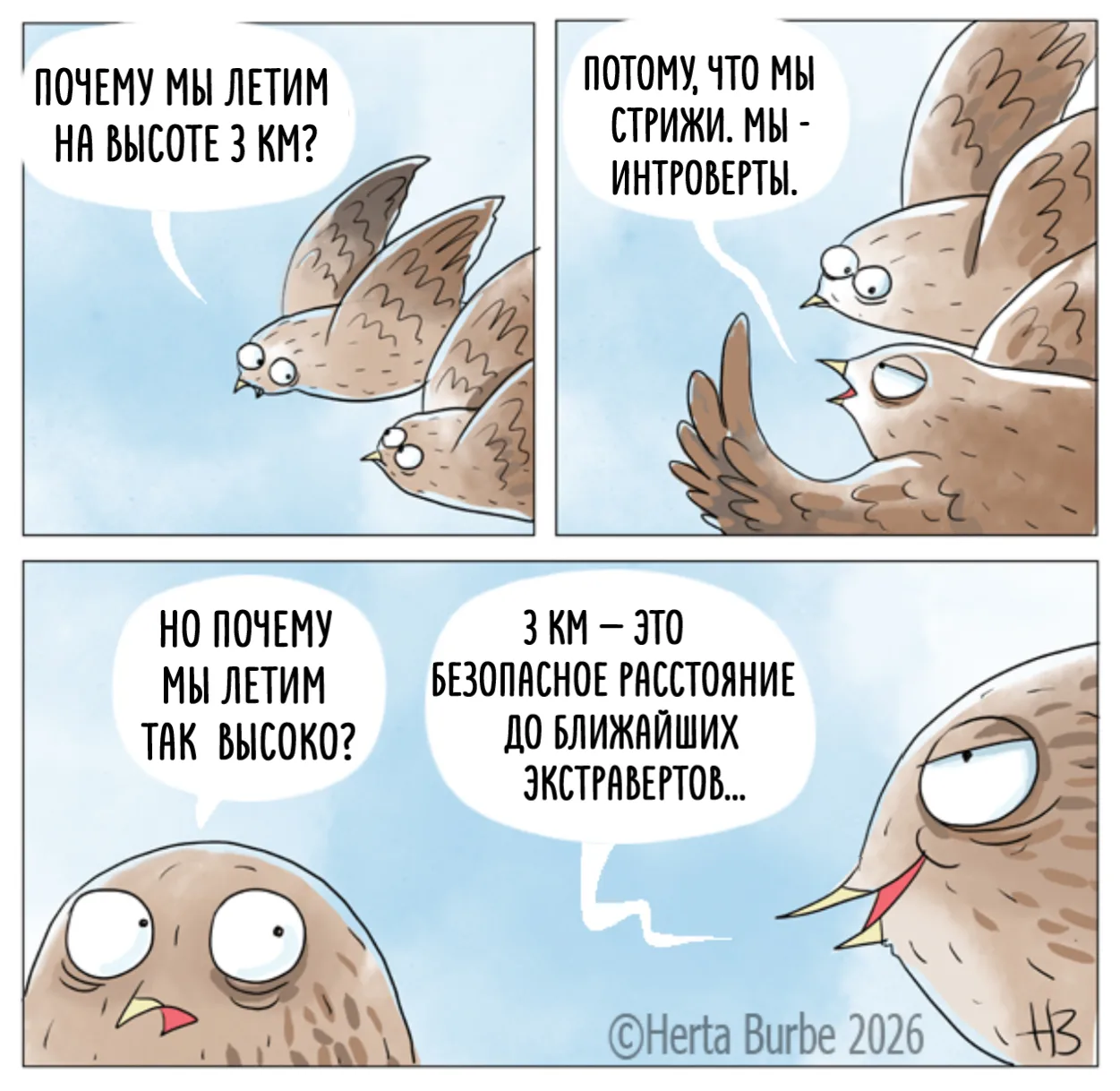 Три километра