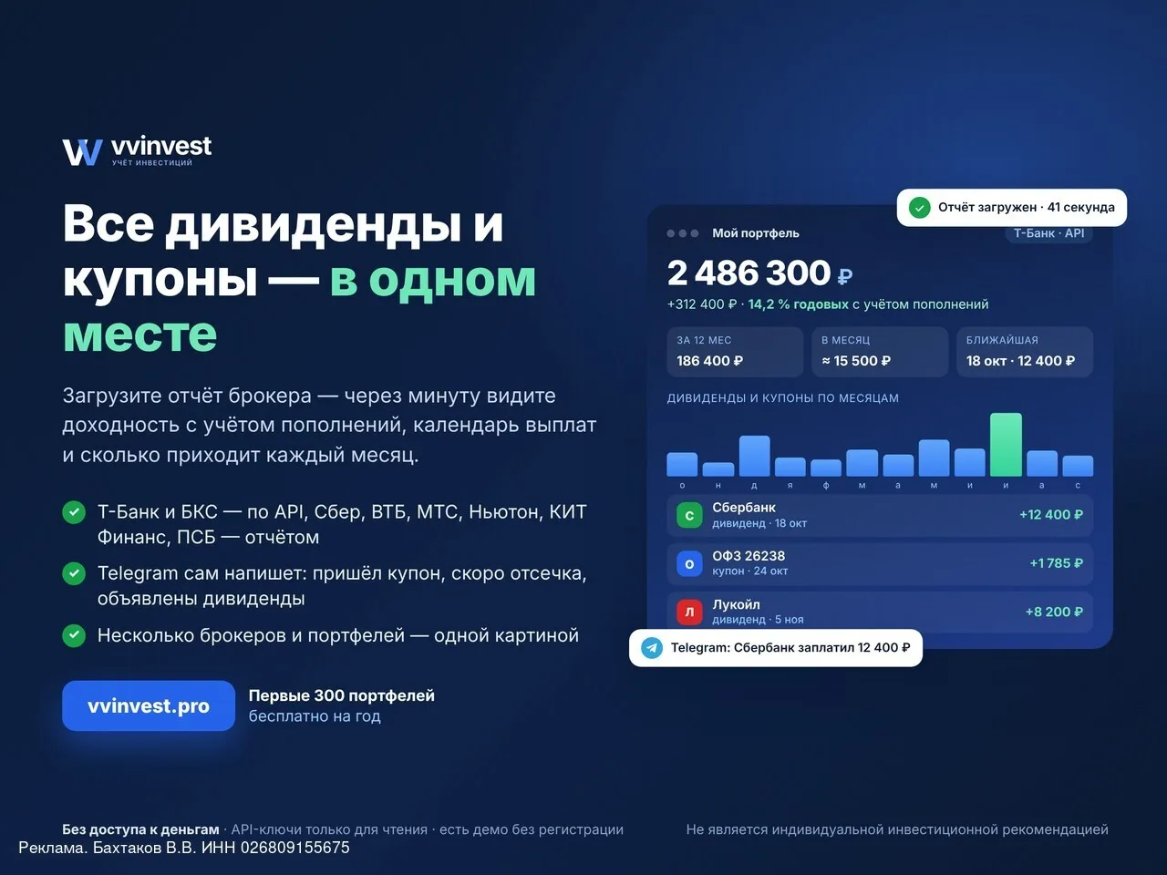 Все дивиденды и купоны — в одном месте