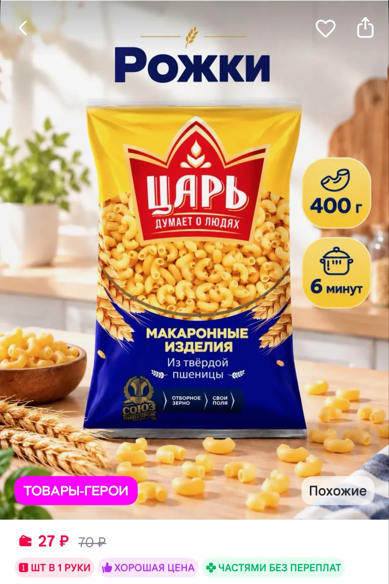 Царь Макароны рожки из твердых сортов пшеницы 400 г