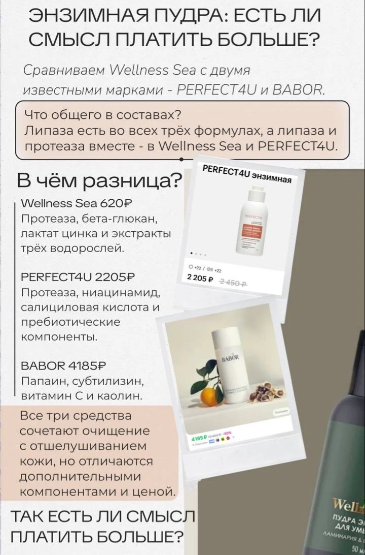 Энзимные пудры: