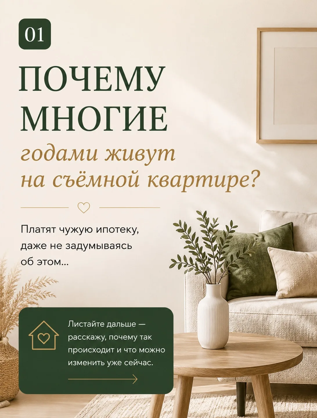 Друзья, этот пост для тех, кто снимает и думает, что своя квартира это «когда-нибудь по...