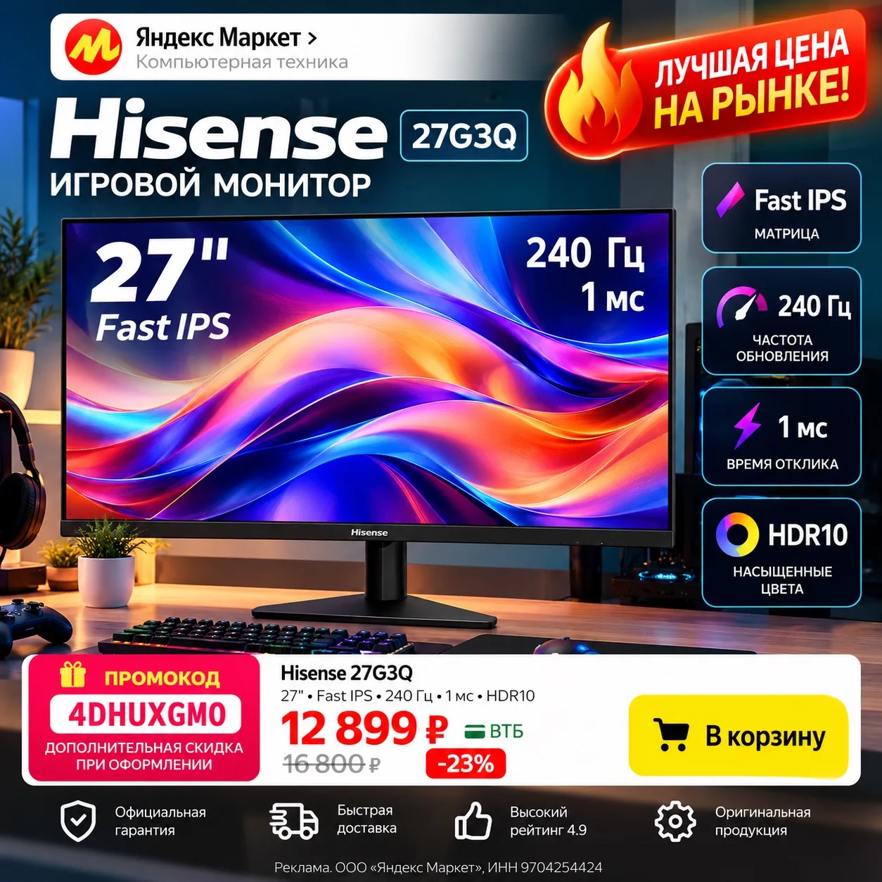🎮 Игровой монитор Hisense 27G3Q — 240 Гц!