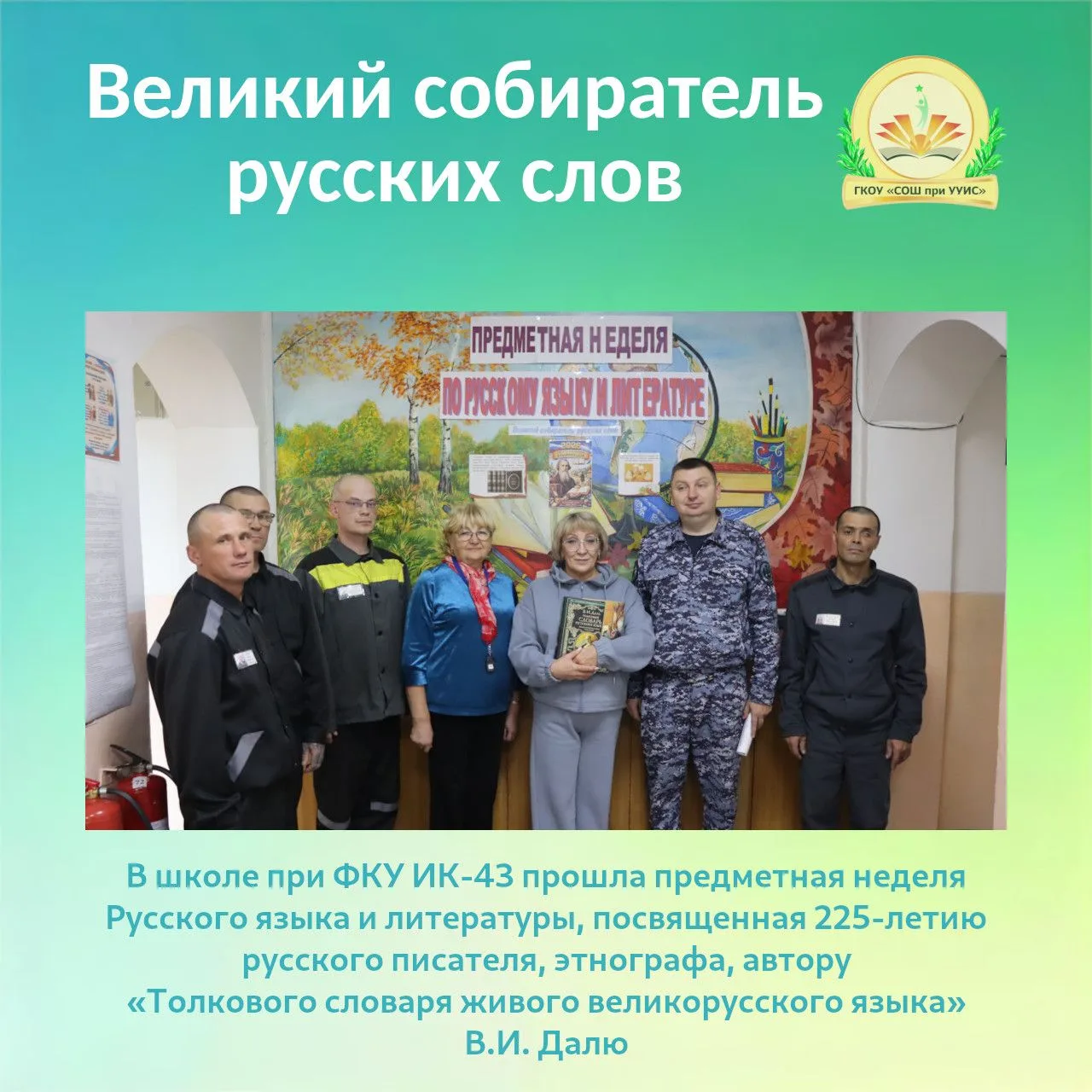 Предметную неделю подготовили учителя русского языка и литературы Любовь Коржова и Веро...