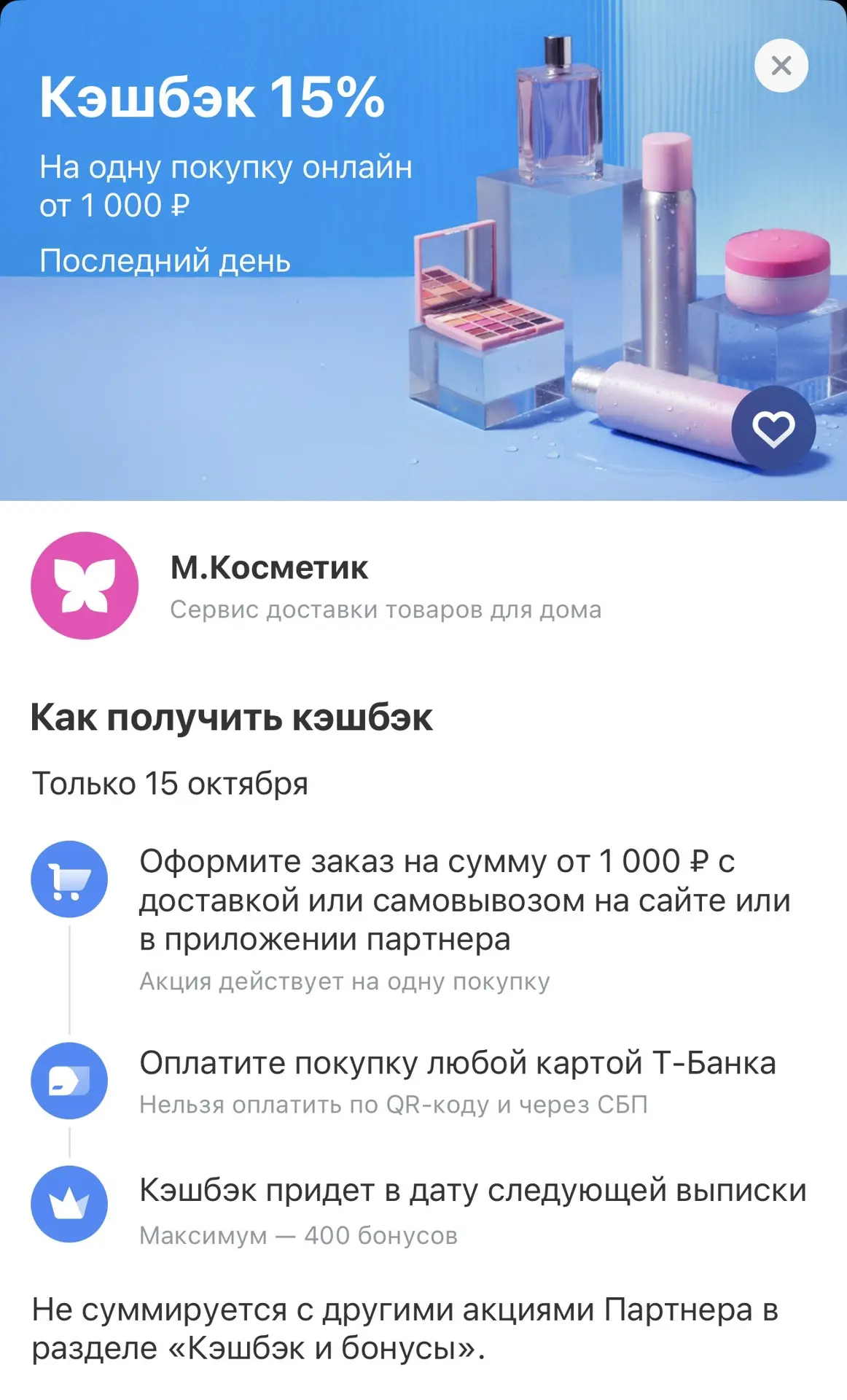 Проверяйте в Т-Банке