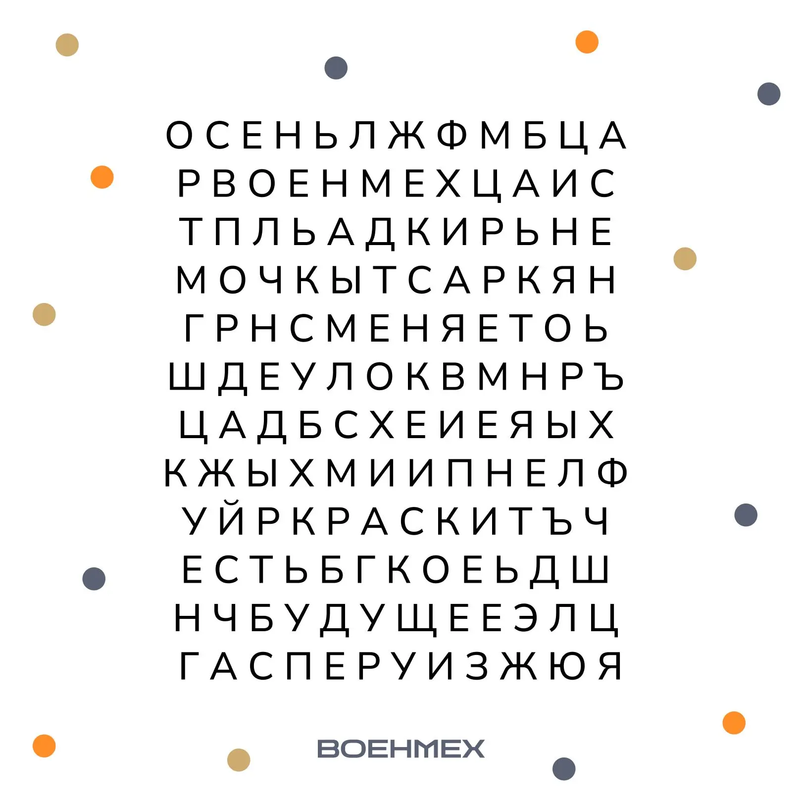 🍂 Разгадай, что нашуршала осень!