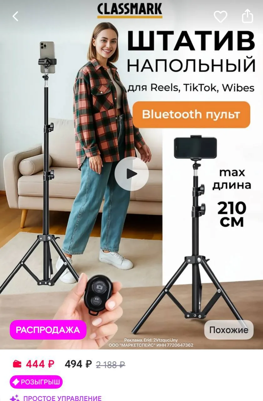 Classmark Штатив для телефона напольный монопод с пультом