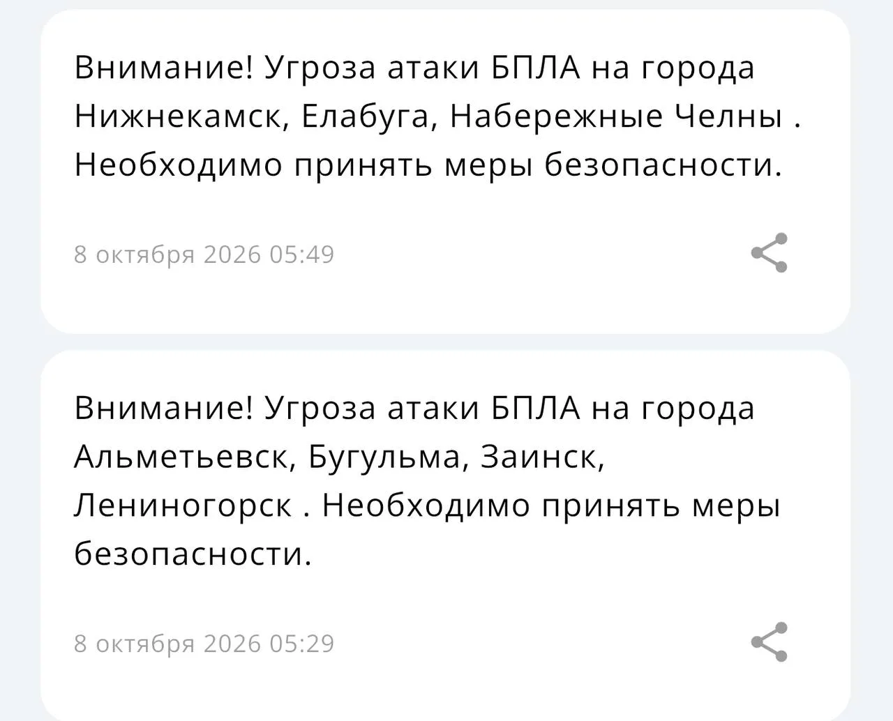 Внимание! На территории Республики Татарстан ВВЕДЁН режим «Беспилотная опасность».
