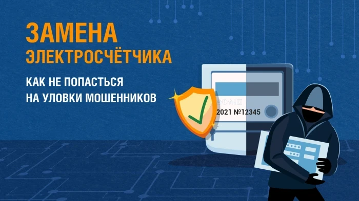 Внимание! Осторожно, мошенники!