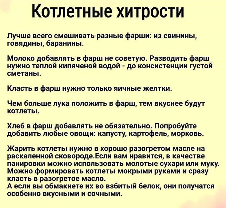 #совет #котлеты #хитрости