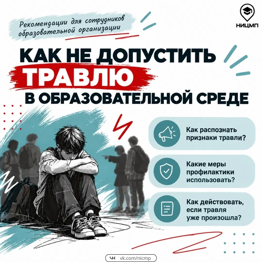 ⏱Как вовремя заметить травлю в классе или группе и не остаться в стороне?