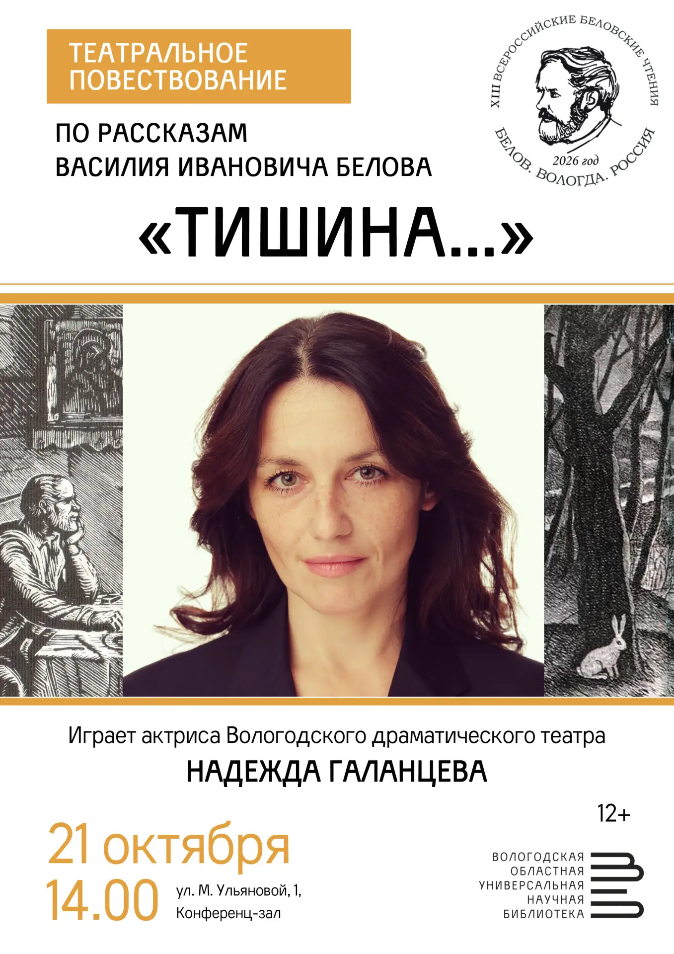Театральная премьера