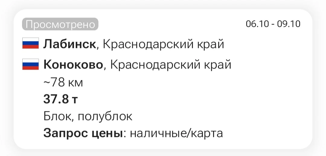 ❗️Заявки на papacargo.com