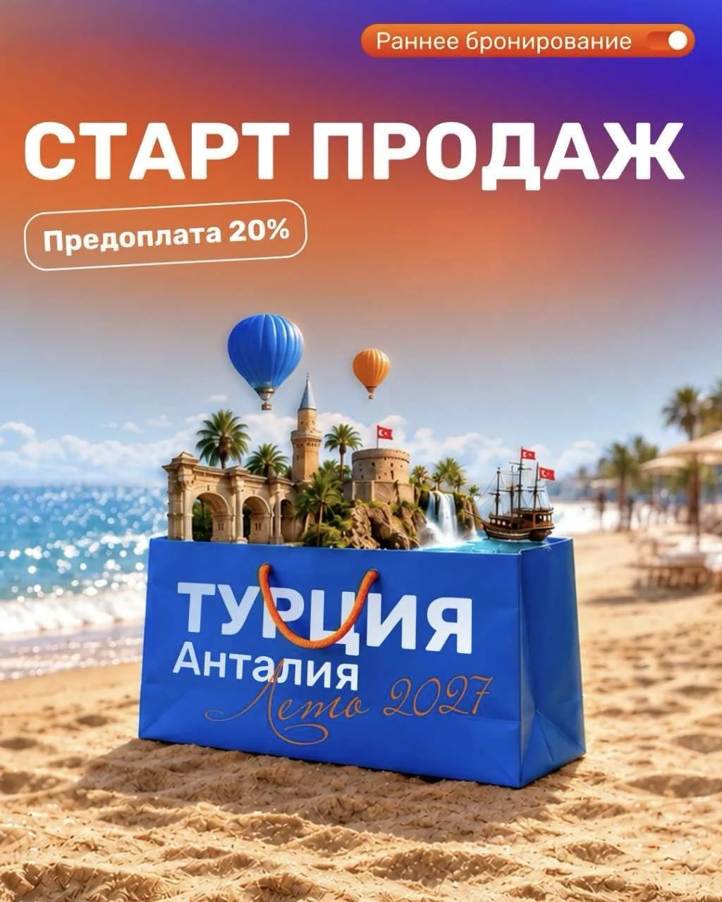 🇹🇷 Турция на лето 2027: планируем отпуск заранее