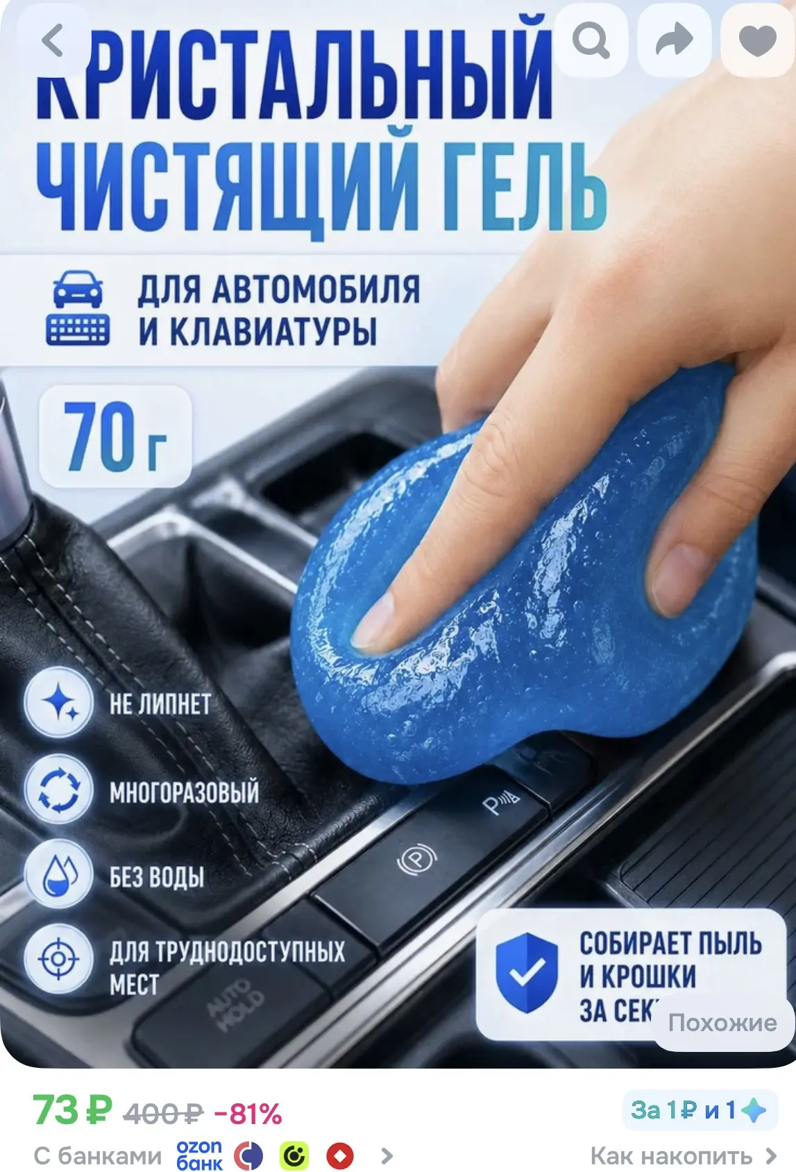 Очиститель салона Гель, 50 мл, 1 шт.