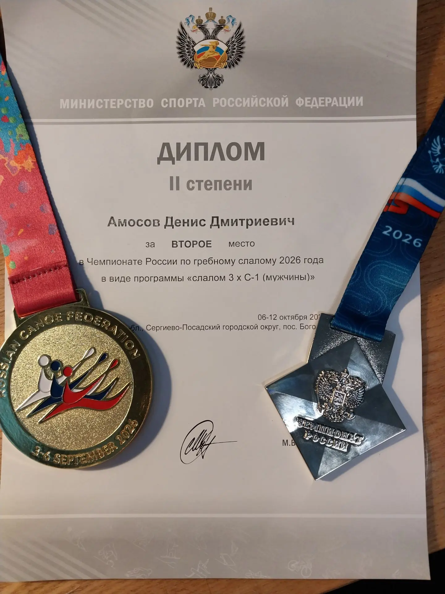 Денис Амосов, обучающийся 9А класса, с новой победой! Поздравляем!