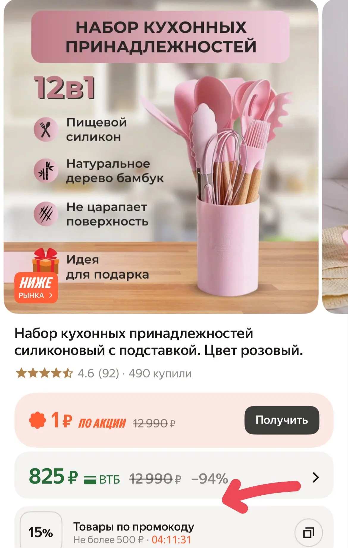https://market.yandex.ru/cc/BMwkDx