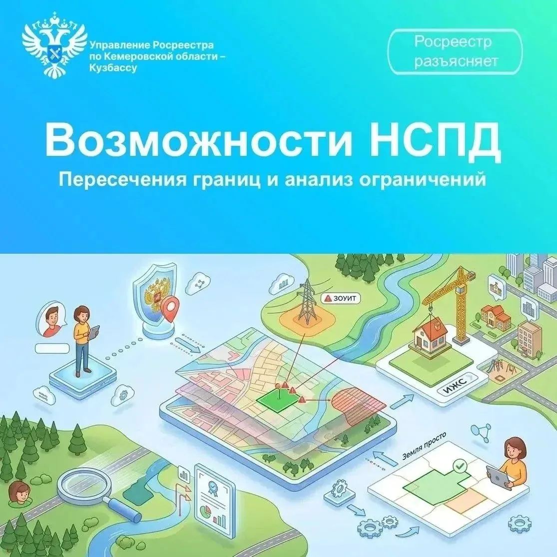 🏛️ Национальная система пространственных данных (НСПД) – это единая государственная ци...